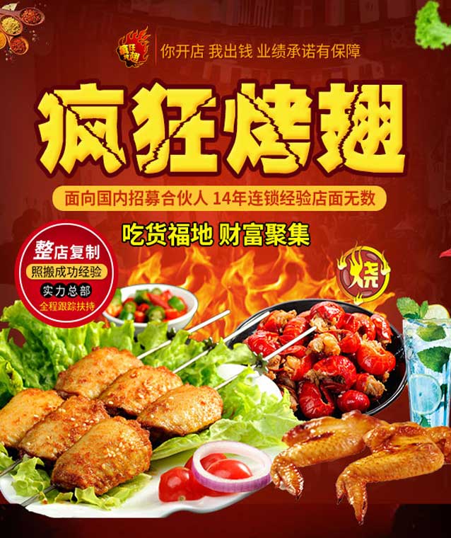 泸西变态辣烤翅